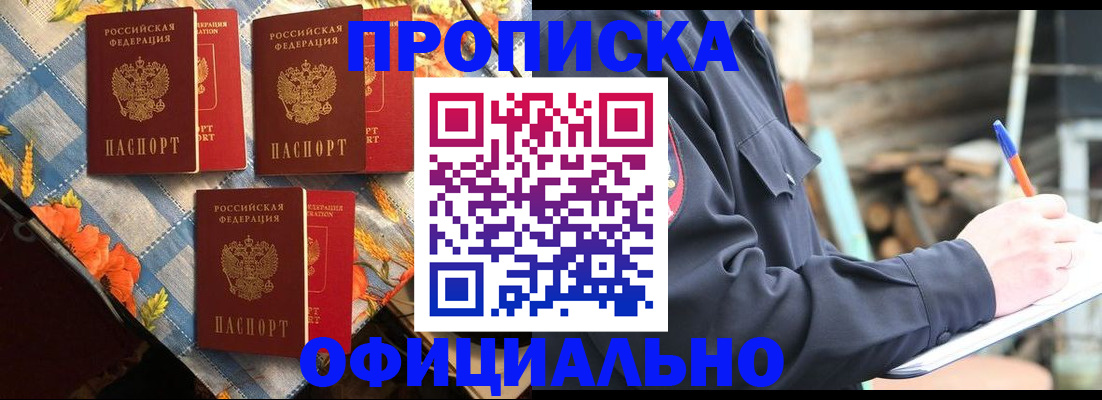 прописка штамп в Радужном