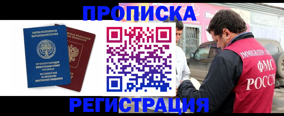 временная регистрация для всех в Радужном