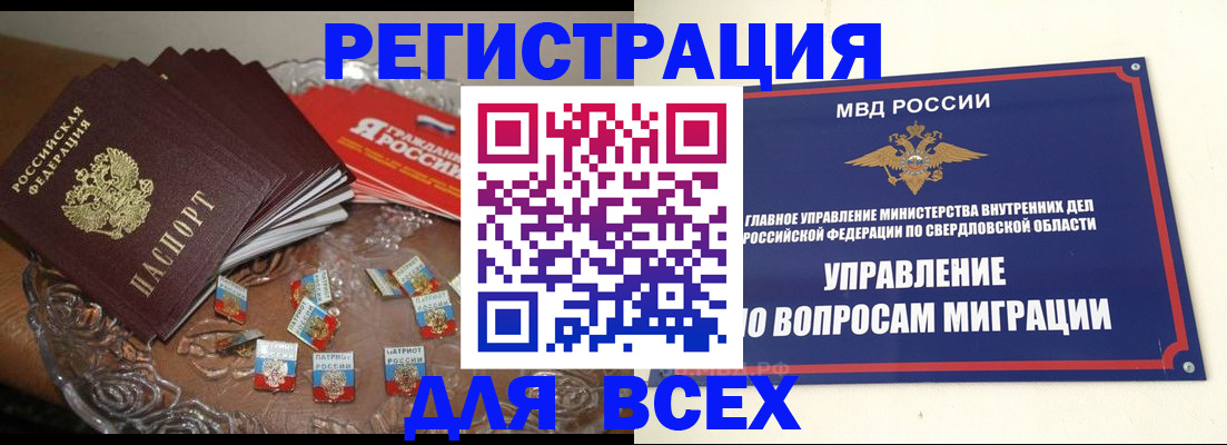 временная регистрация для всех в Радужном