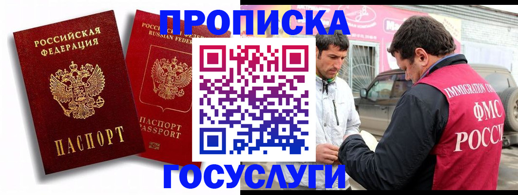 прописка для военкомата в Радужном