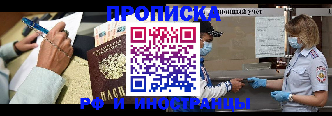 прописка законно в Радужном